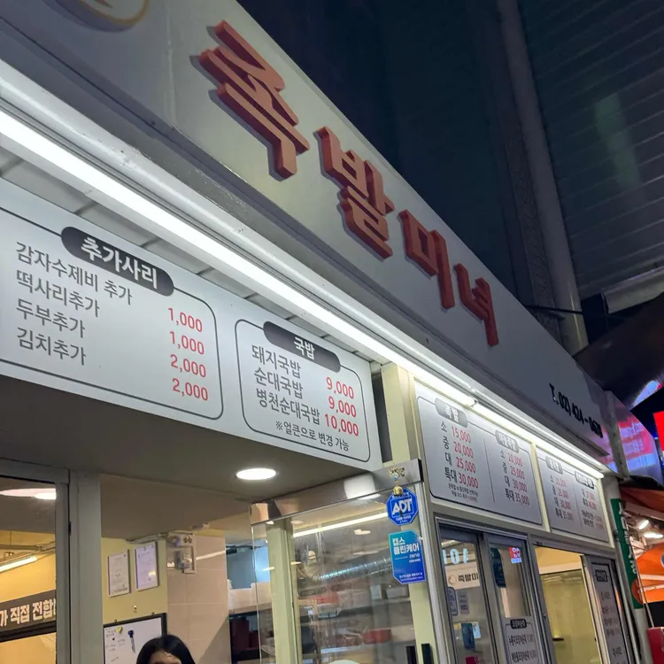 족발미녀 대표 사진