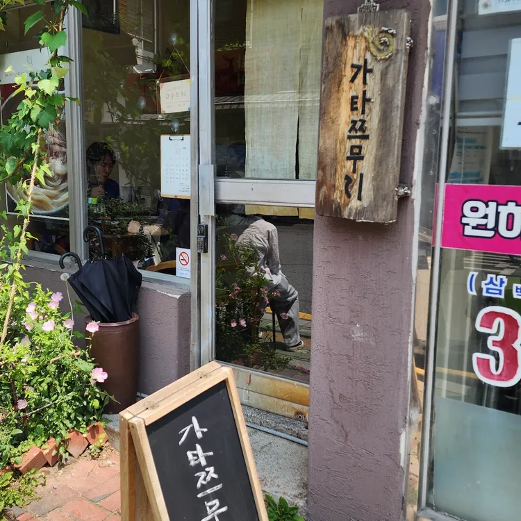 가타쯔무리 사진