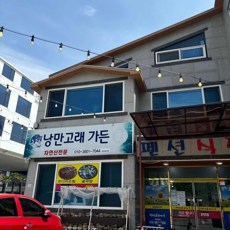 낭만고래가든 대표 사진