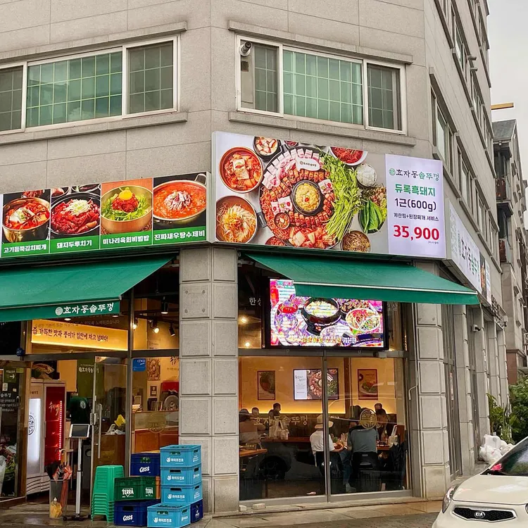 효자동솥뚜껑 대표 사진