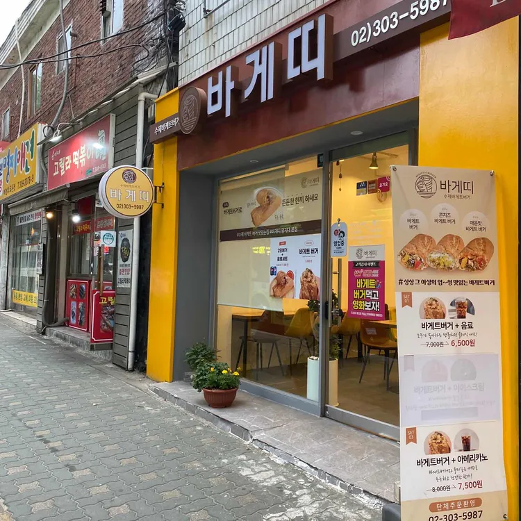 바게띠 대표 사진