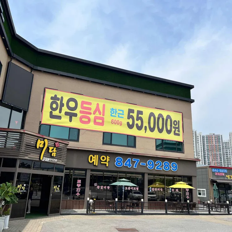 미담 대표 사진