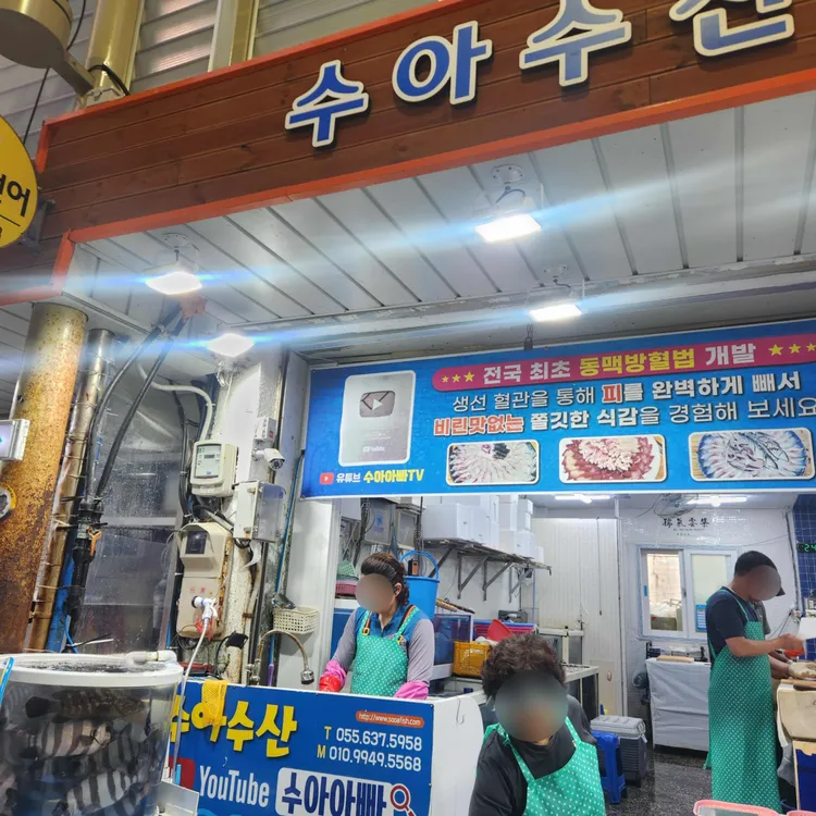수아수산 대표 사진