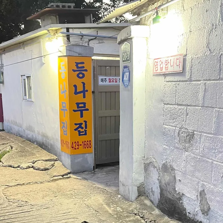 등나무집 대표 사진