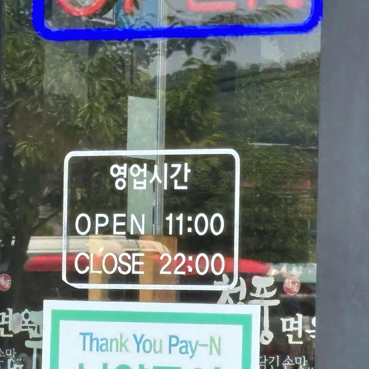 오남 청풍면옥 대표 사진
