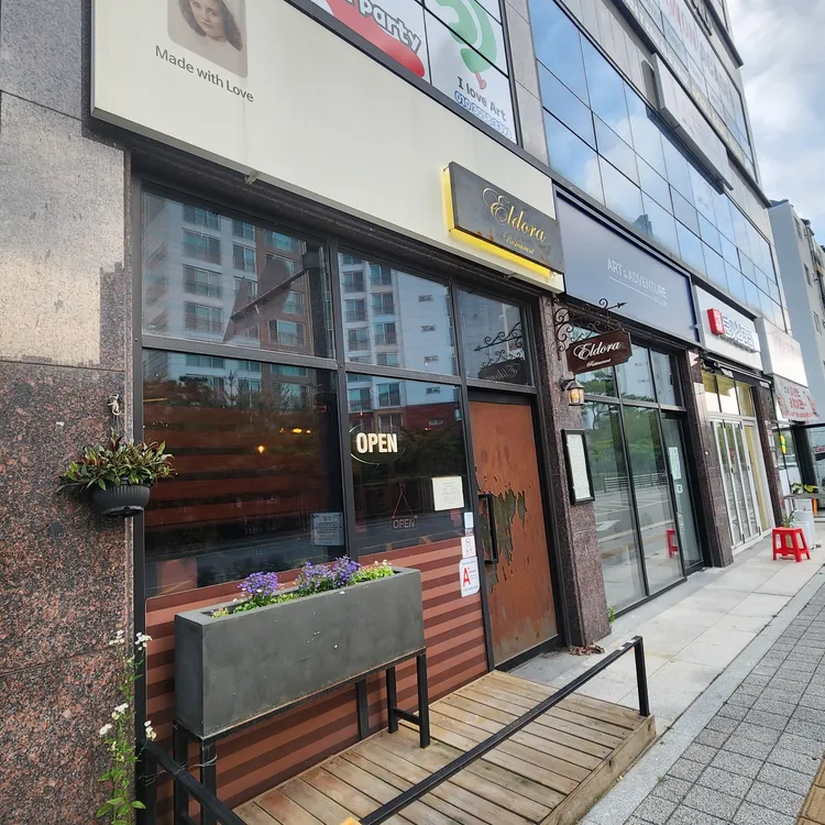 엘도라 대표 사진