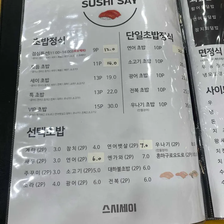 스시세이 대표 사진
