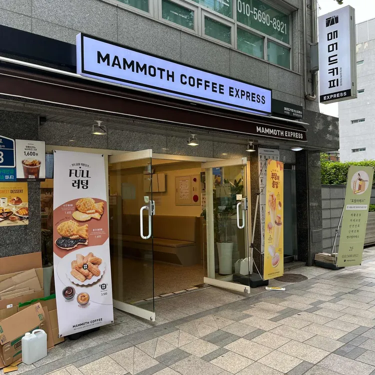 매머드익스프레스 대표 사진