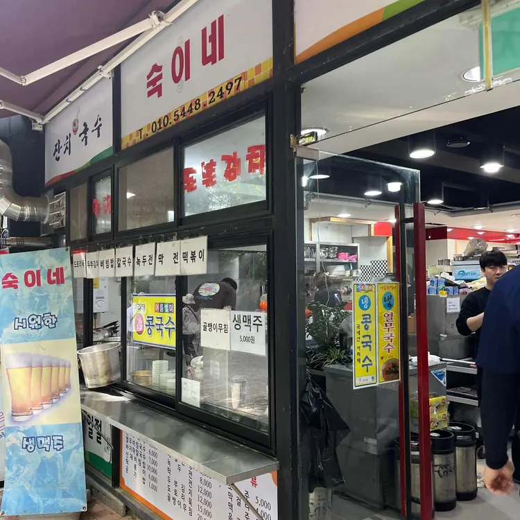 숙이네 대표 사진