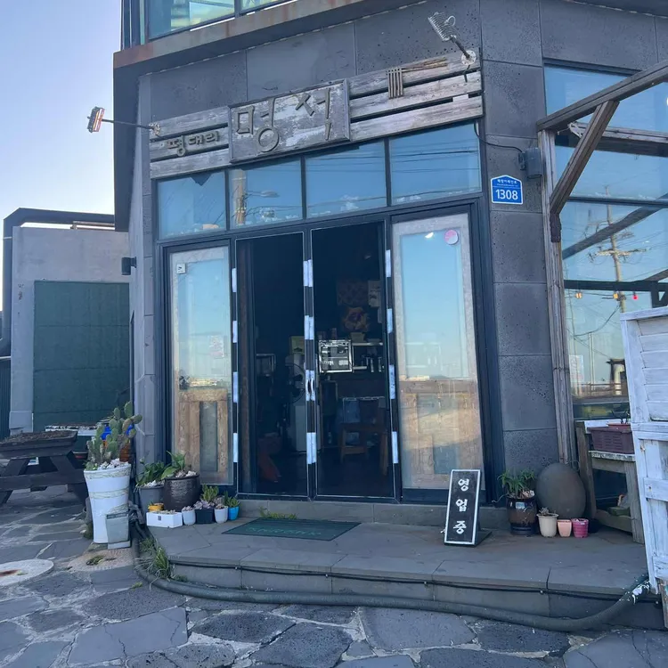 평대리멍석 대표 사진