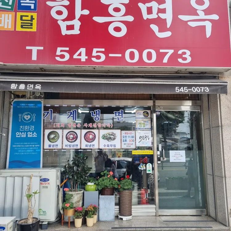 함흥면옥 대표 사진