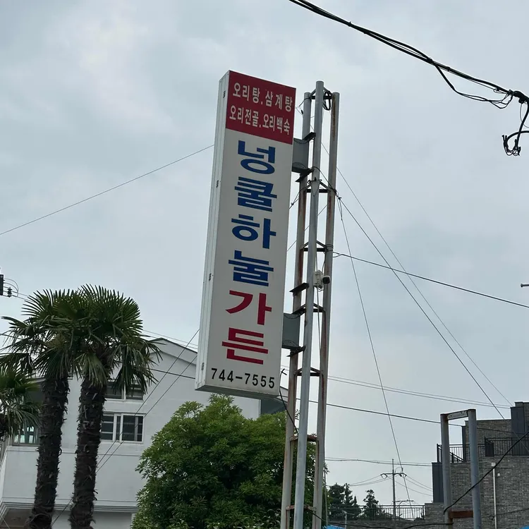 넝쿨하눌가든 대표 사진