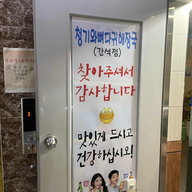 청기와뼈다귀해장국 대표 사진