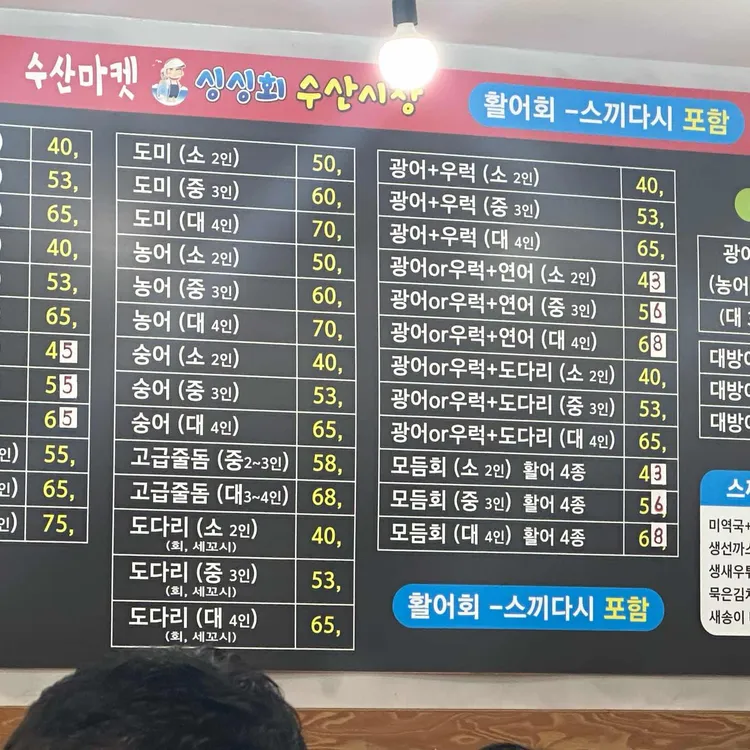 싱싱회수산시장 대표 사진