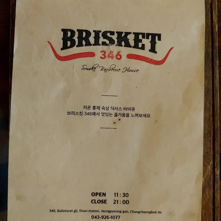 벨포레 브리스킷346 대표 사진