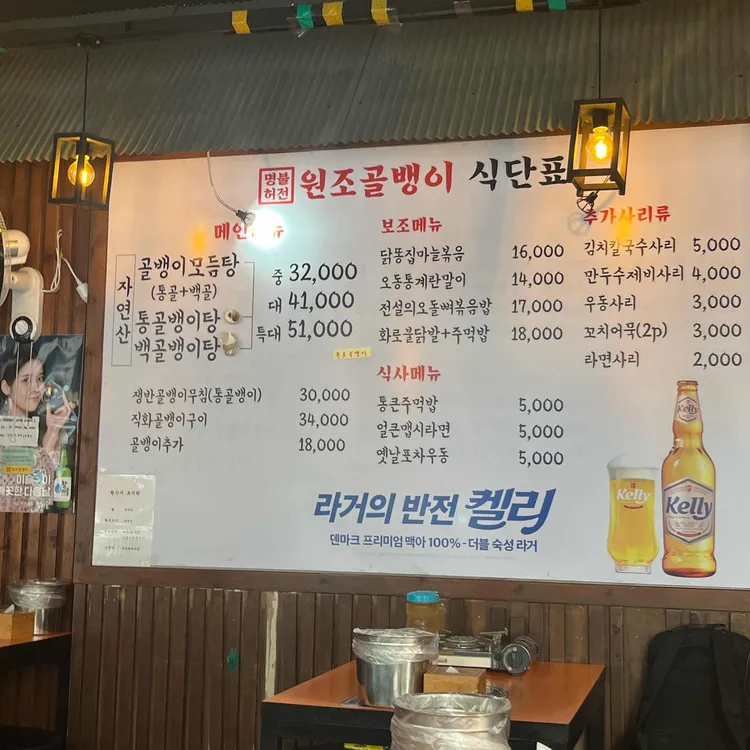 명불허전 원조골뱅이 대표 사진
