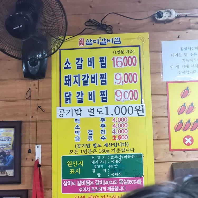 삼미찜갈비 대표 사진
