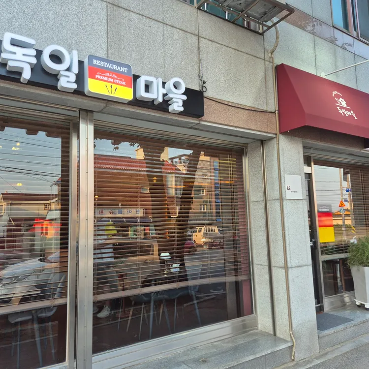 독일마을 대표 사진