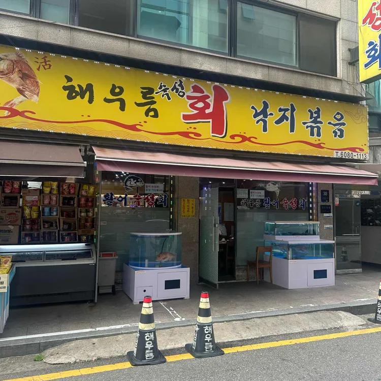 해우름 대표 사진