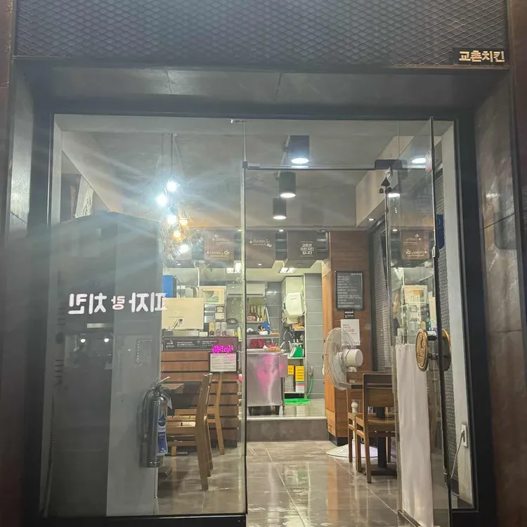 교촌치킨 용운점 대표 사진