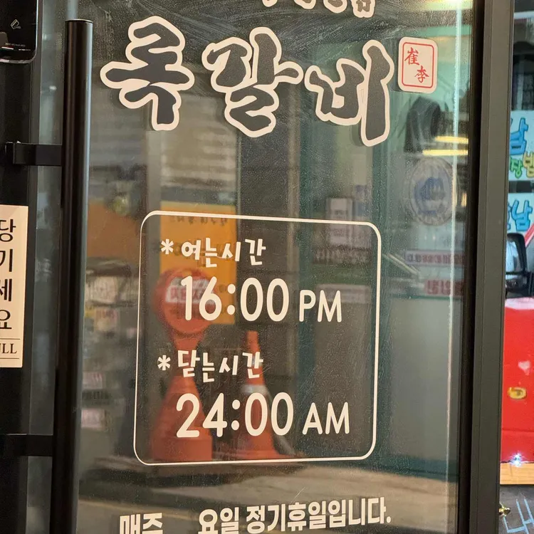 록갈비 대표 사진