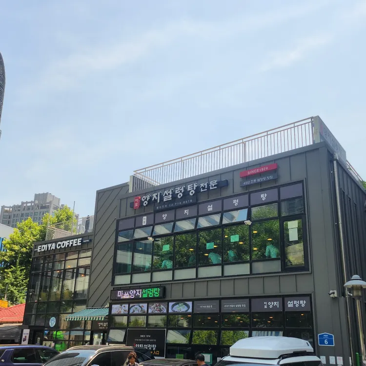 마포 양지설렁탕 대표 사진