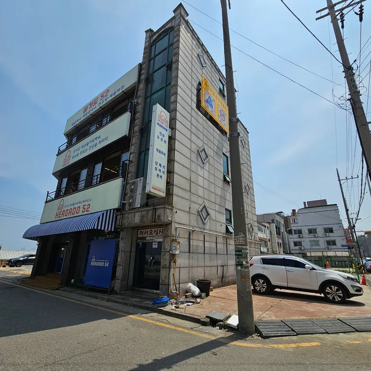 해가도52 대표 사진
