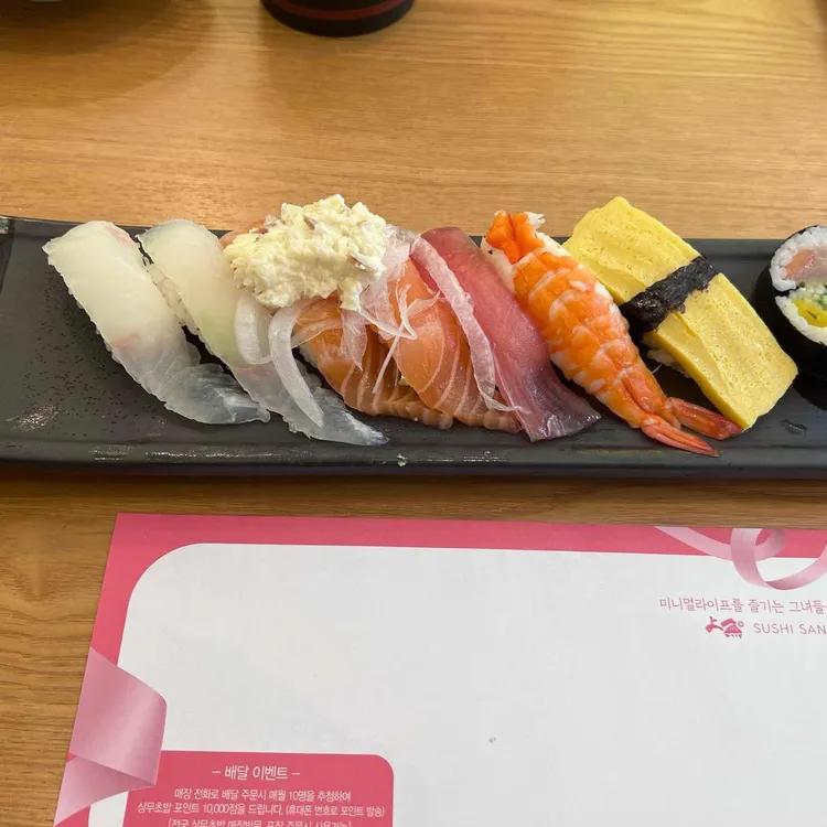 상무초밥 대표 사진