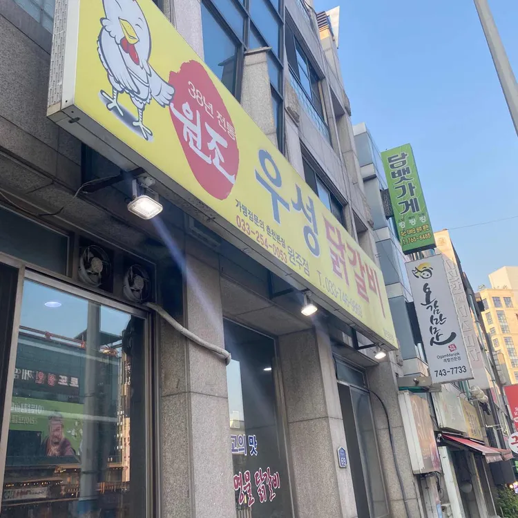 우성닭갈비 사진 2