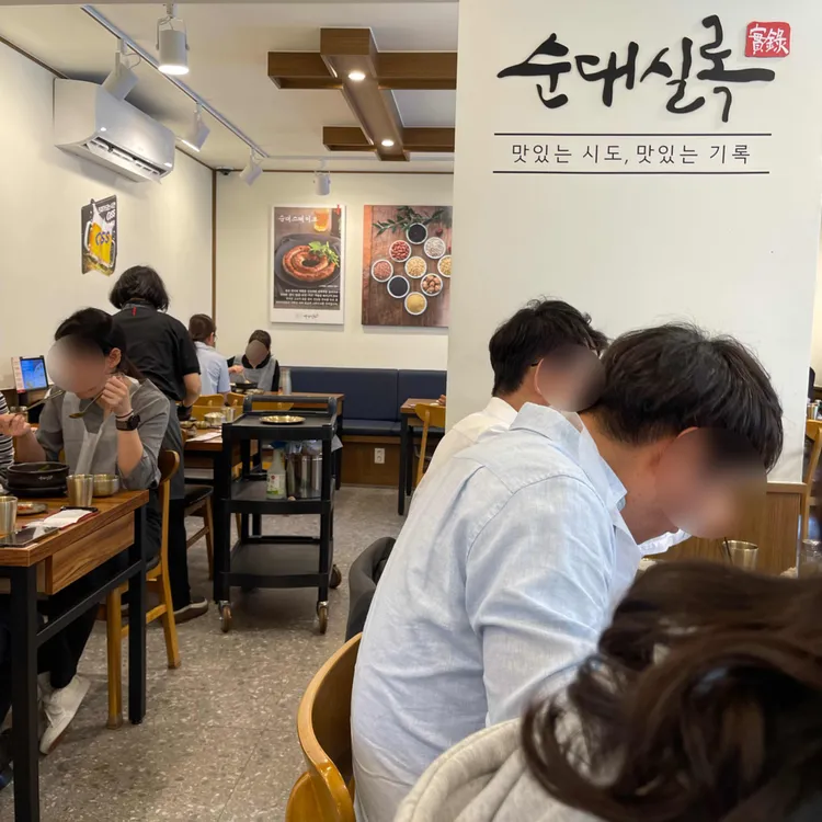 순대실록삼성역점 대표 사진