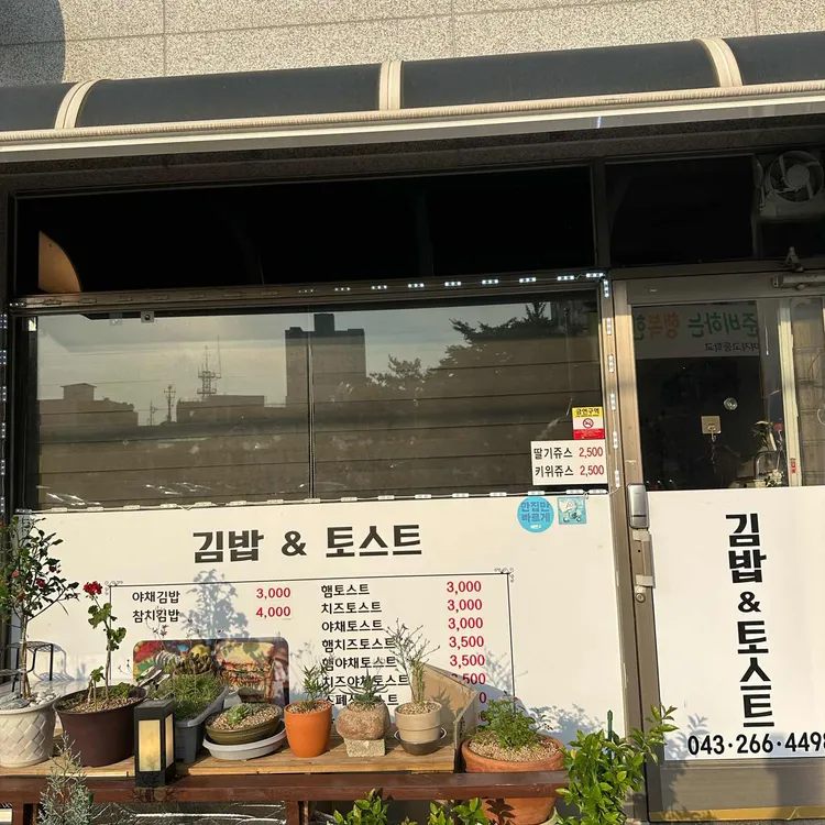 김밥앤토스트 대표 사진