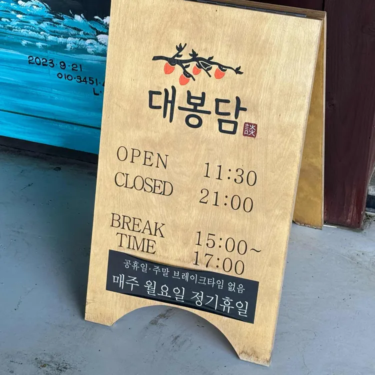 대봉담 대표 사진