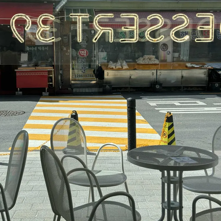 디저트39 대표 사진
