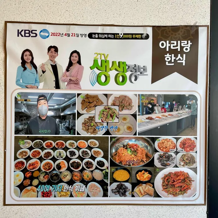 아리랑한식 대표 사진
