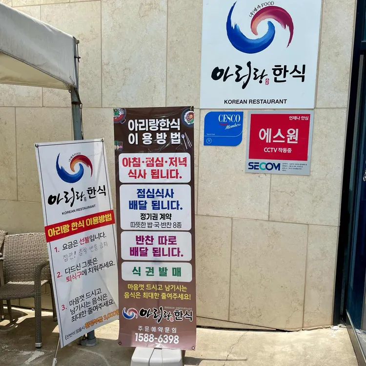 아리랑한식 대표 사진