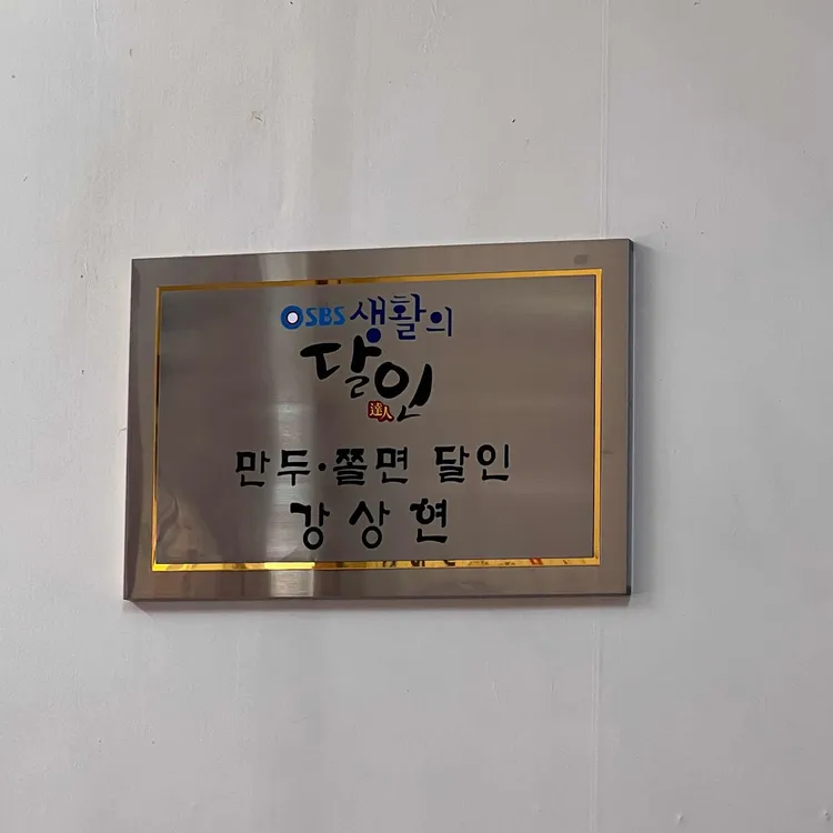 영미만두 대표 사진