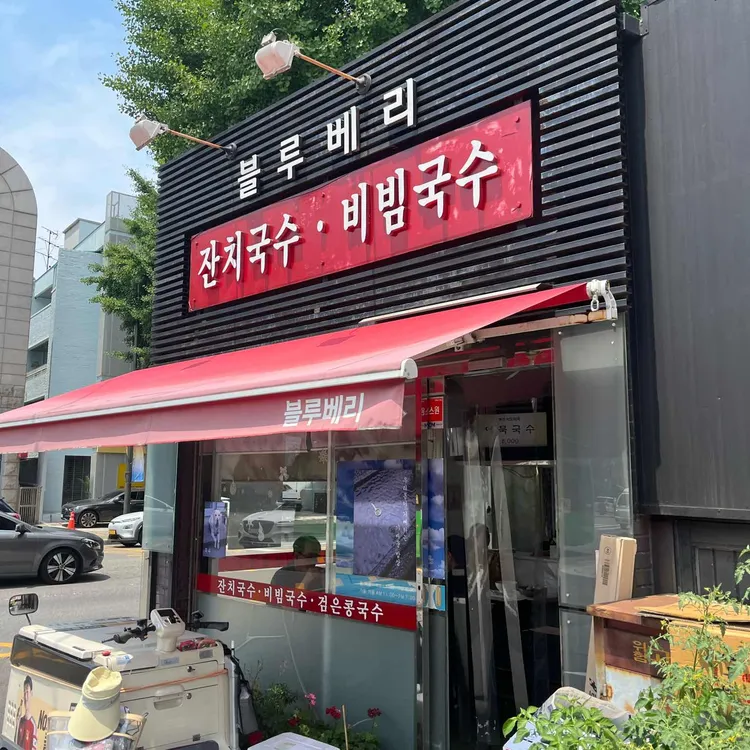 블루베리 대표 사진