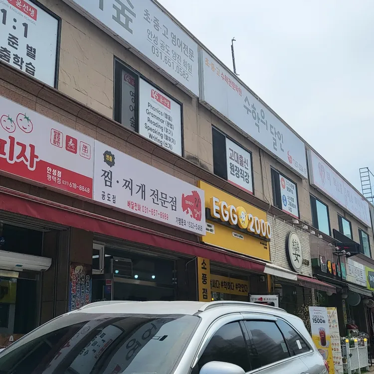 강찜찌 찜 찌개전문점 대표 사진