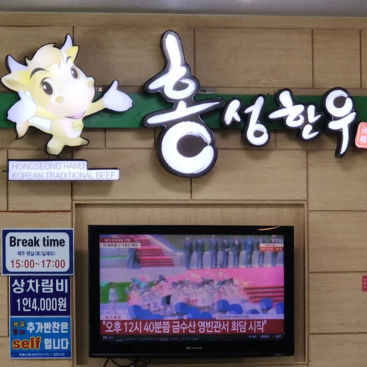 홍성한우프라자 - 홍성 한우, 육회 맛집 | 다이닝코드, 빅데이터 맛집검색