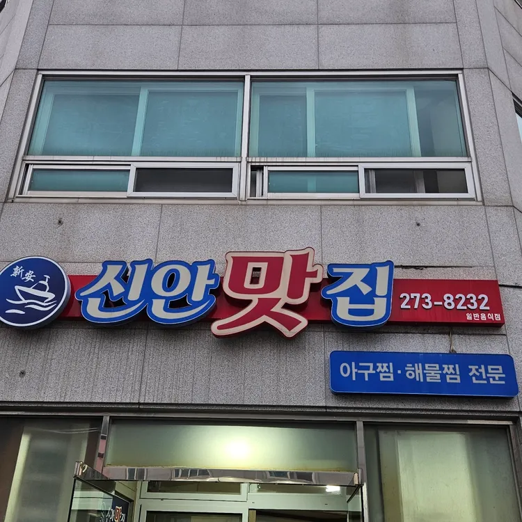 신안맛집 대표 사진
