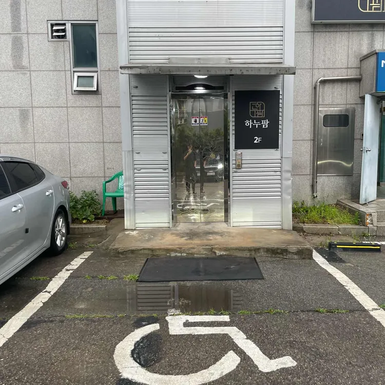 하누팜 대표 사진