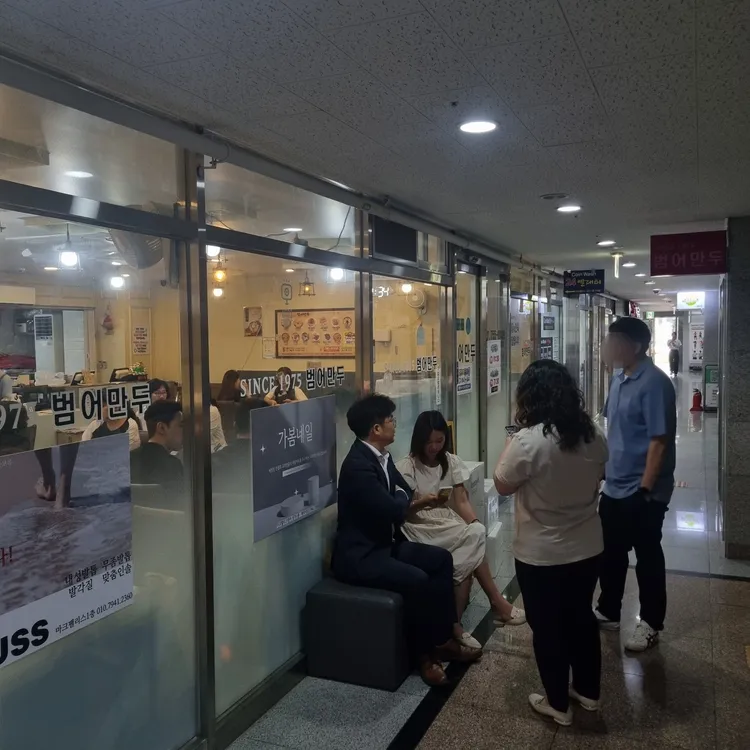 범어만두 대표 사진