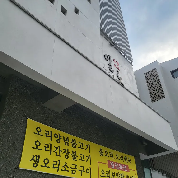 일로 대표 사진