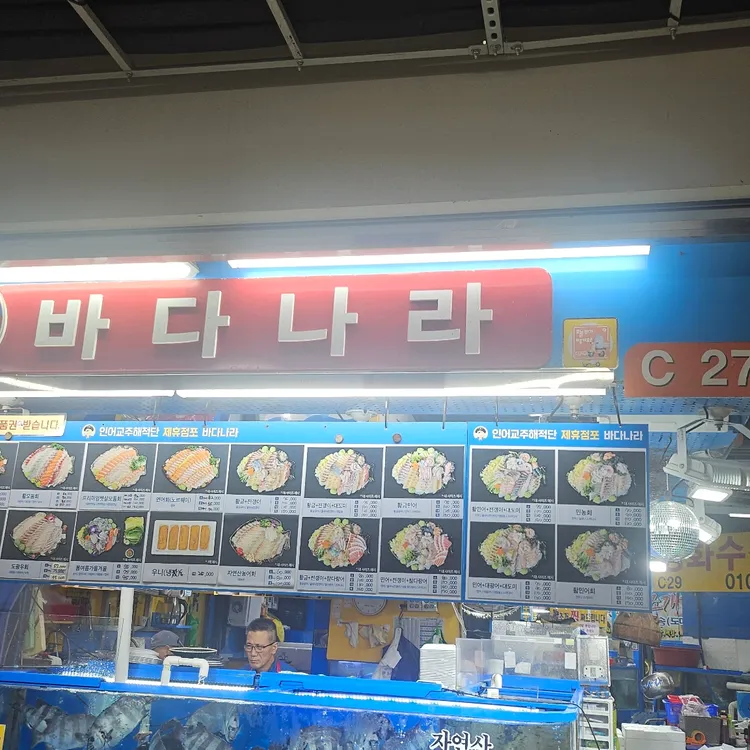 바다나라 대표 사진