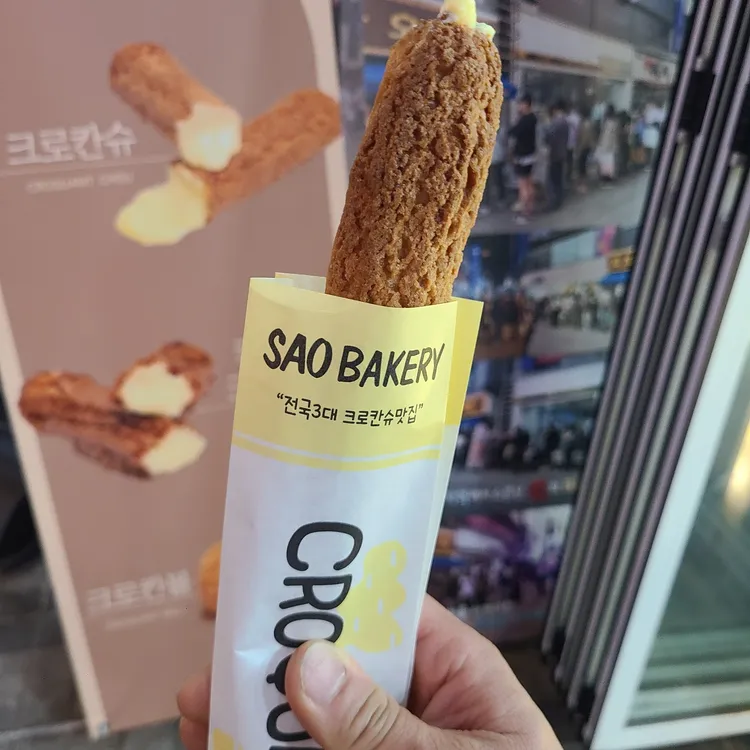 사오 대표 사진