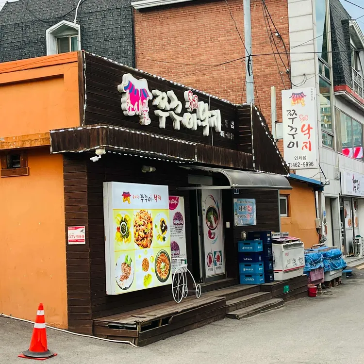 초사골 인제점 - 인제 낙지, 낙지보쌈 맛집 | 다이닝코드, 빅데이터 맛집검색