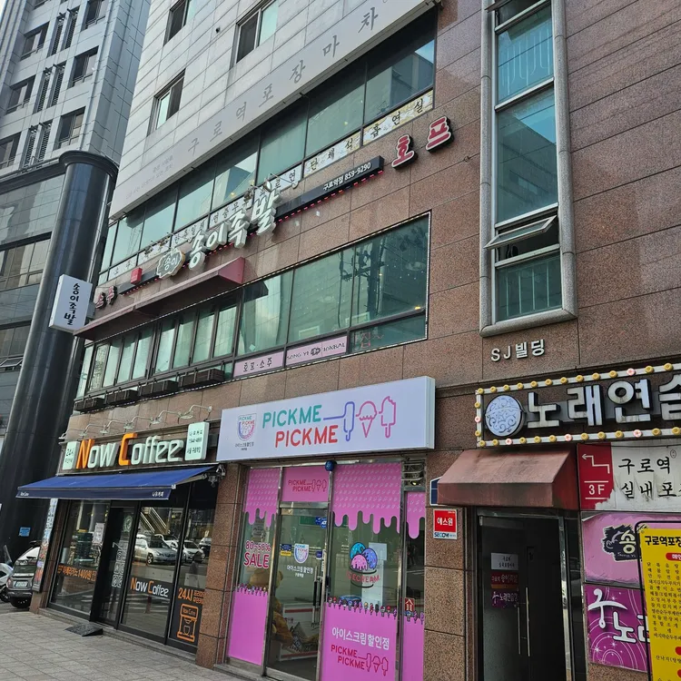 송이족발 대표 사진