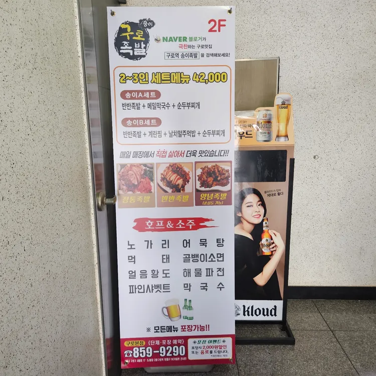 송이족발 대표 사진