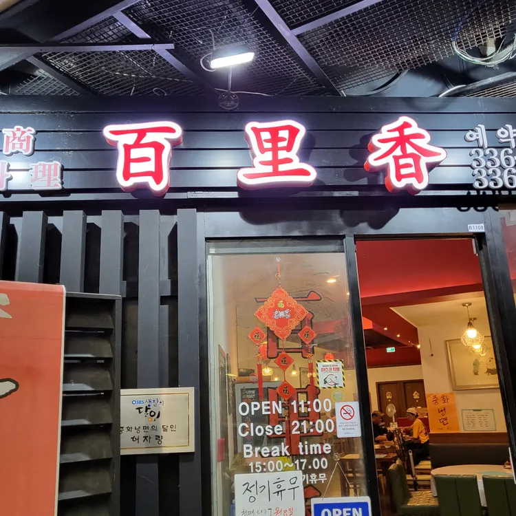 백리향 대표 사진