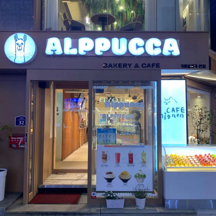 카페 알프카 대표 사진